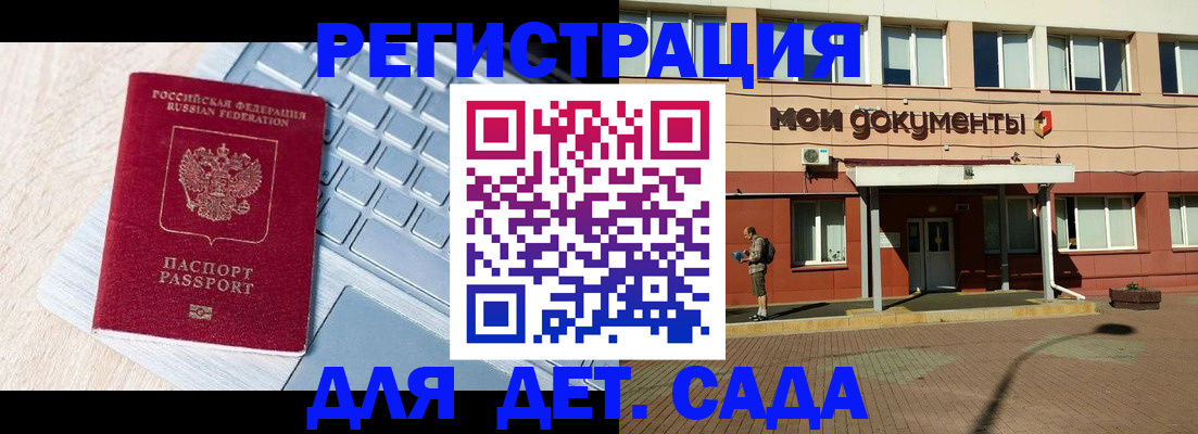 регистрация для дет. сада в Венёве